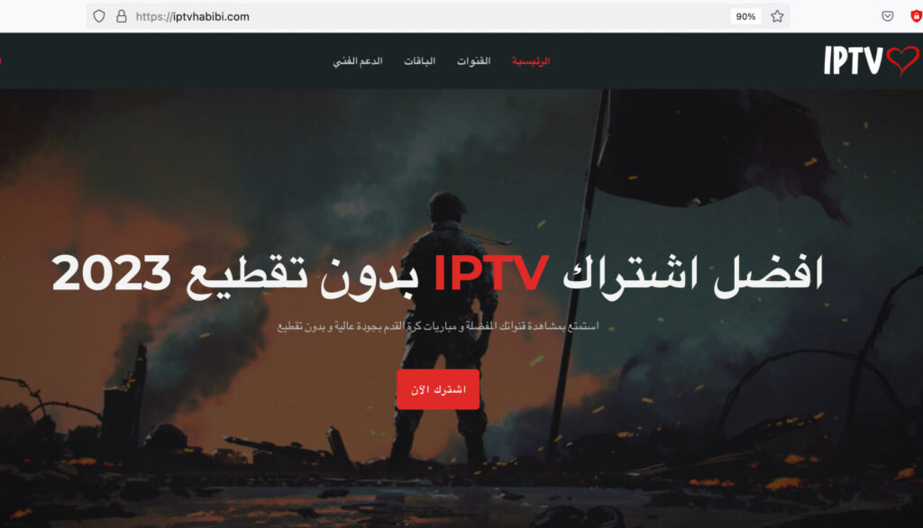 اشتراك IPTV